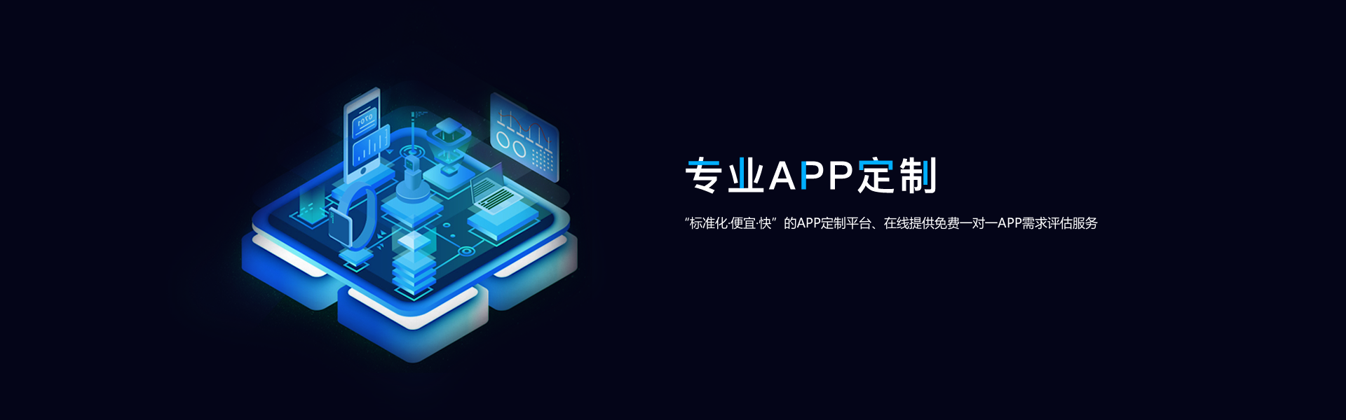 APP軟件定制開發(fā)公司