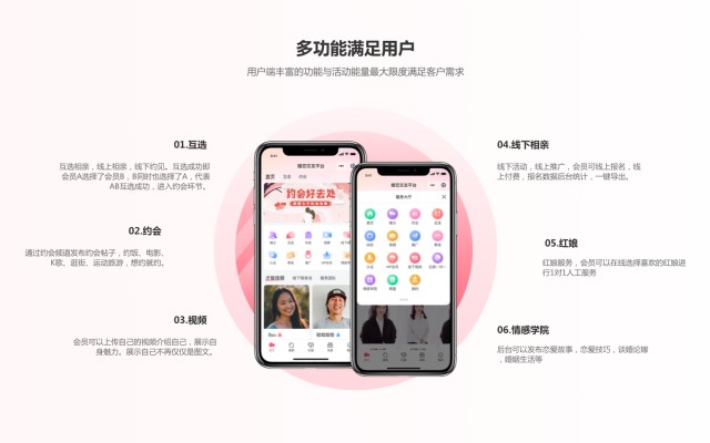佛山婚戀相親交友軟件平臺(tái)介紹——app小程序開發(fā)定制