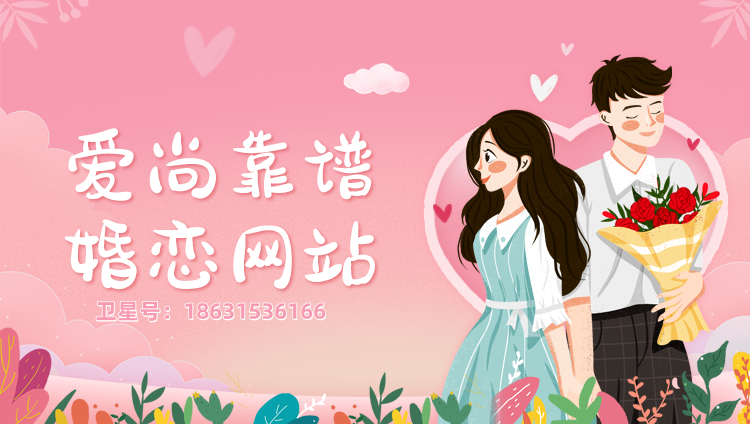 相親婚戀小程序定制私有化部署——愛尚同城單身婚戀交友網(wǎng)(圖1) 2衛(wèi)星號(hào).png