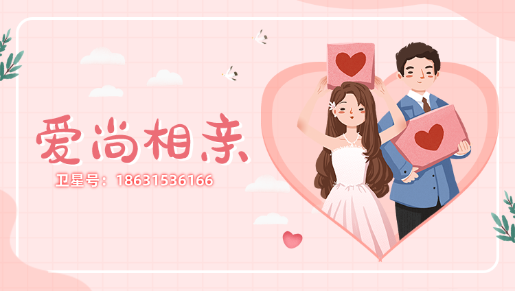 愛尚婚戀相親交友軟件：一站式婚戀服務(wù)平臺